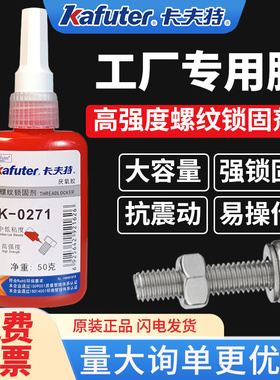 卡夫特0680螺丝螺纹胶高强度耐高温圆柱固持胶轴承厌氧胶金属胶水