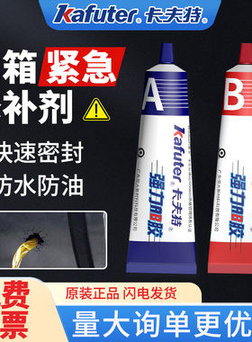 卡夫特9528油箱补漏汽油柴油罐漏油密封耐油铸工胶油面紧急修补剂