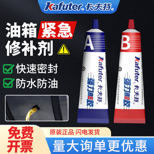 卡夫特9528油箱补漏汽油柴油罐漏油密封耐油铸工胶油面紧急修补剂