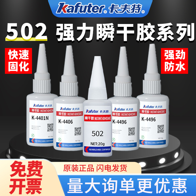 卡夫特502GP/4401瞬干3秒速干胶水玻璃陶瓷亚克力diy手工玩具修补