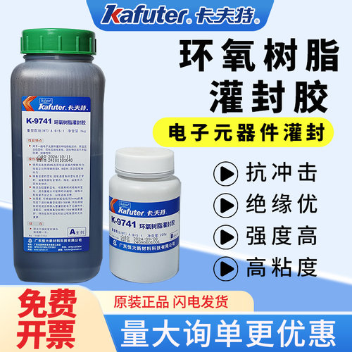 卡夫特黑色透明环氧树脂密封胶