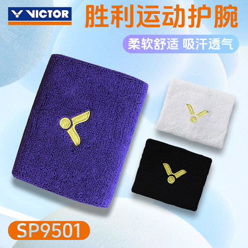 毛巾运动护腕VICTOR/威克多