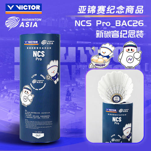 威克多VICTOR胜利2026年亚洲锦标赛系列NCS Pro_BAC26碳音PRO