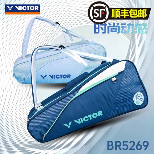 威克多VICTOR胜利羽毛球包大容量多功能手提式羽网球矩形包BR5269