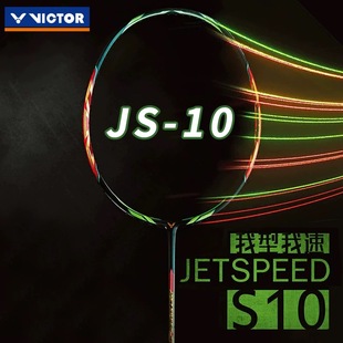 正品威克多VICTOR胜利极速10羽毛球拍李俊慧限量版JS10黑金西瓜刀