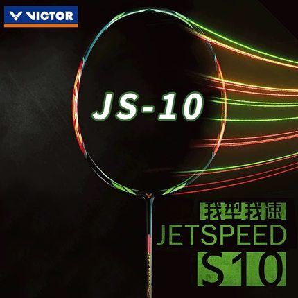 正品威克多VICTOR胜利极速10羽毛球拍李俊慧限量版JS10黑金西瓜刀
