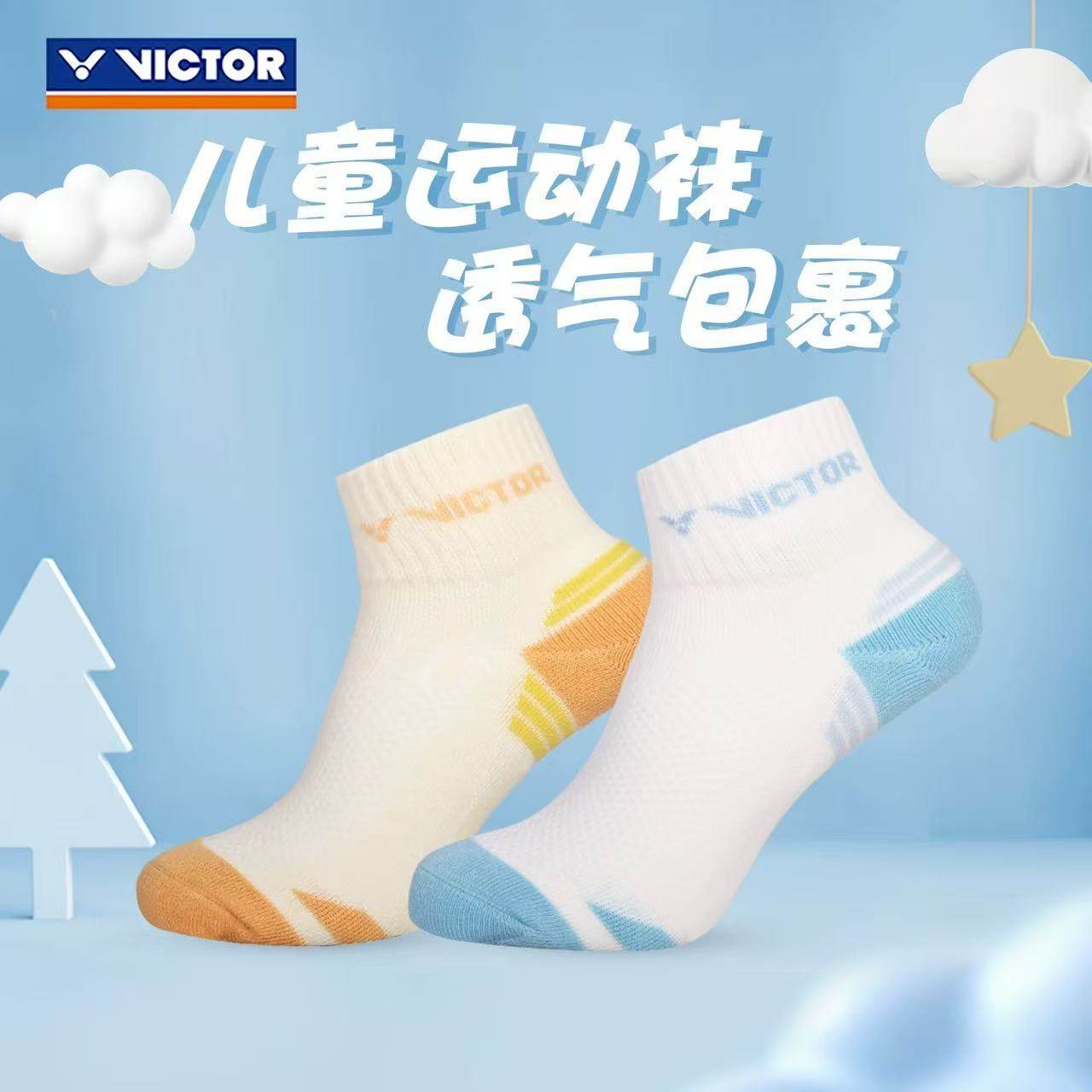 威克多VICTOR羽毛球袜童袜毛巾底吸汗防滑透气运动儿童袜SK0502,运动/瑜伽/健身/球迷用品,运动袜,淘宝优惠券,粉丝福利购,淘宝优惠卷