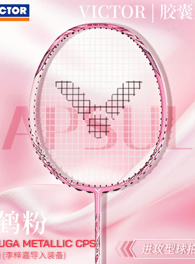威克多VICTOR胜利羽毛球拍TK-RYUGA METALLIC CPS胶囊龙牙进攻拍