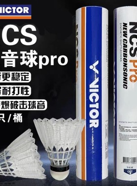 威克多VICTOR胜利羽毛球耐打比赛NCS新碳音PRO人造羽毛球3只装