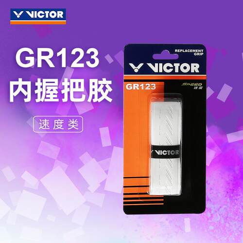 GR123GR124GR125手胶