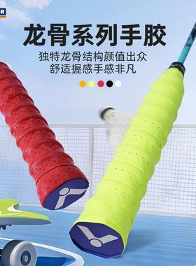 VICTOR胜利手胶羽毛球拍GR2渐变手胶吸汗防滑耐磨鱼竿耐用GR1手胶