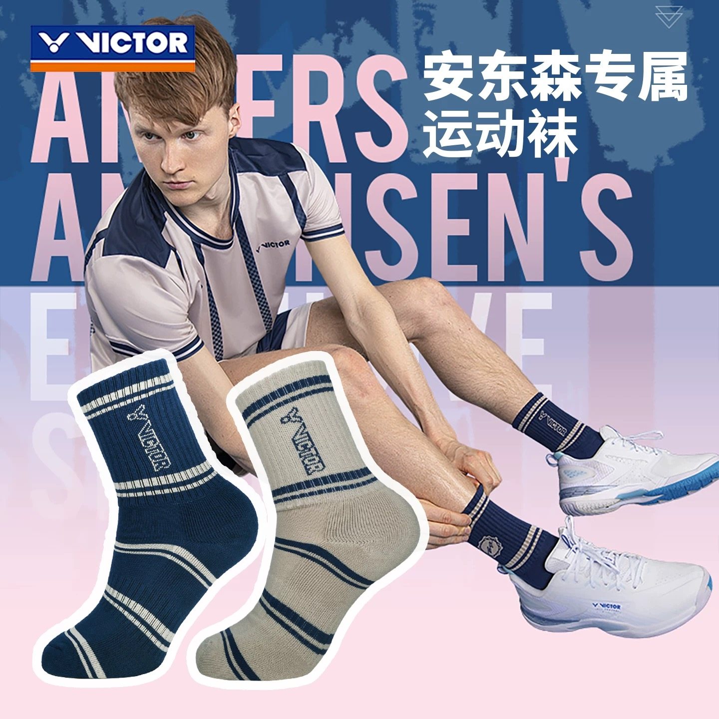 威克多VICTOR胜利SK2605AA羽毛球袜男款高筒加厚毛巾底吸汗安东森,运动/瑜伽/健身/球迷用品,运动袜,淘宝优惠券,粉丝福利购,淘宝优惠卷
