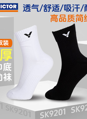 威克多Victor羽毛球袜加厚透气