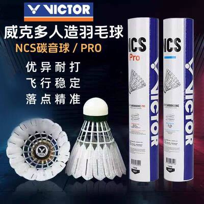 威克多羽毛球NCS新碳音PRO3只装