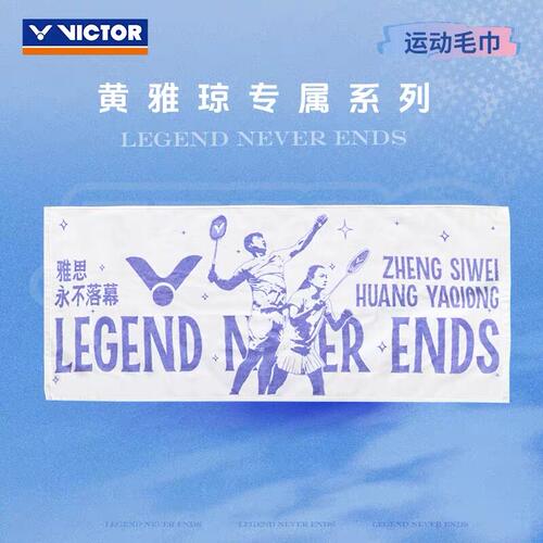 威克多VICTOR胜利羽毛球运动毛巾黄雅琼郑思维专属擦汗TW1120YASI