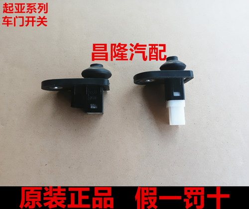 起亚K2k3K5赛拉图福瑞迪车门开关门灯开关原装正品
