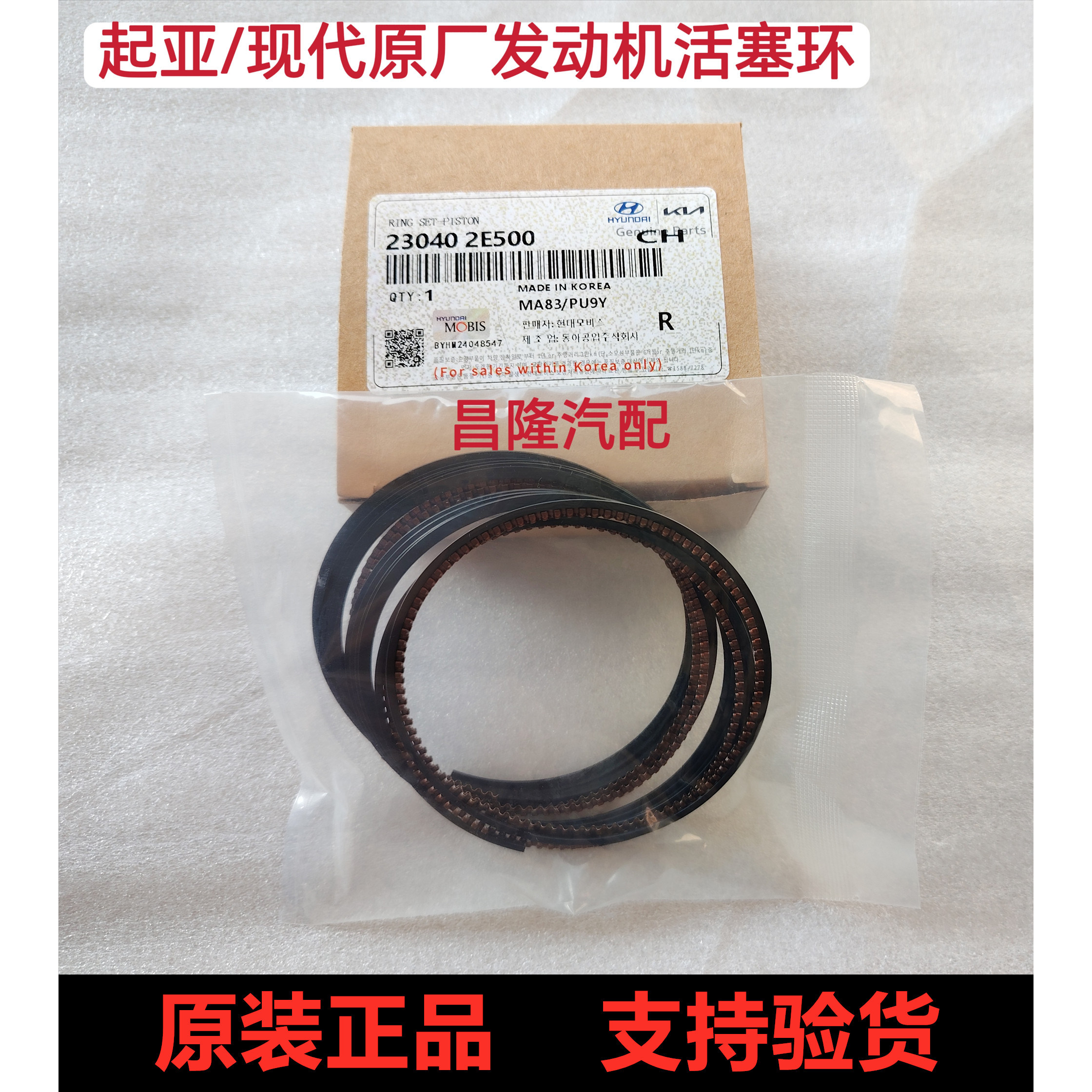 起亚现代K5K4K3KX3智跑索纳塔ix25名图2.0L发动机活塞环组原装件