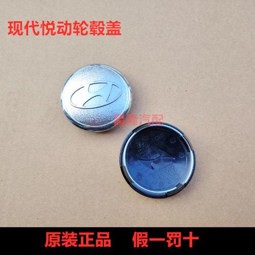 现代悦动车轮胎轮毂中心标志盖轮毂盖原装正品