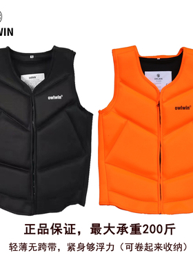 owlwin救生衣浮力衣紧身防摔防风防水马甲浮潜学游泳桨板浮力背心