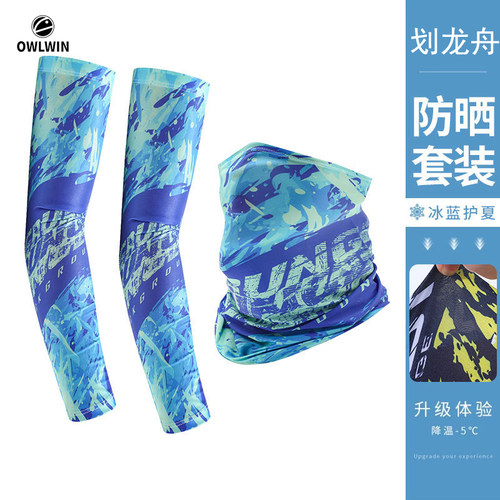 划龙舟袖套 防晒冰丝男士运动户外 防紫外线冰袖薄款防晒面巾组合