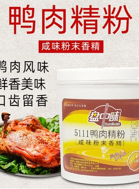 正味盘中味 5111 鸭肉精粉 1kg 鸭肉粉末香精 盘中餐 鸭肉精粉
