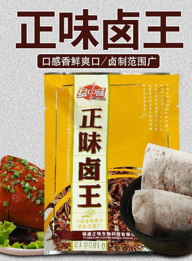 卤肉料9108正味卤王50g含2小袋方便包家用卤蛋卤料中草药香料包