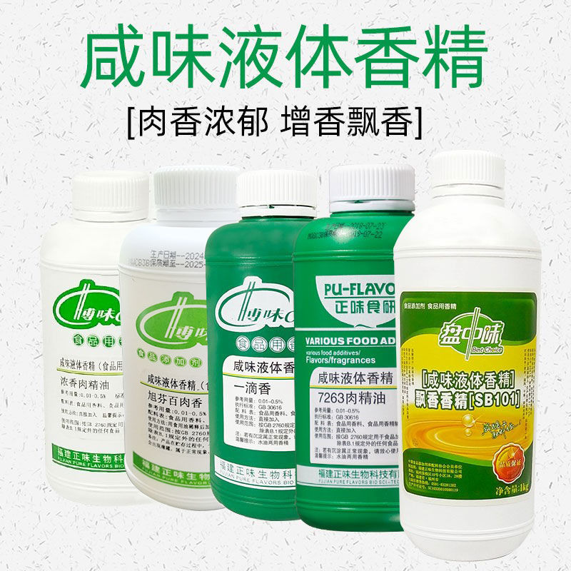 正味咸味百肉香肉精油液体香精