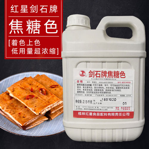 剑石牌焦糖色素冷饮食用黑鸭色素