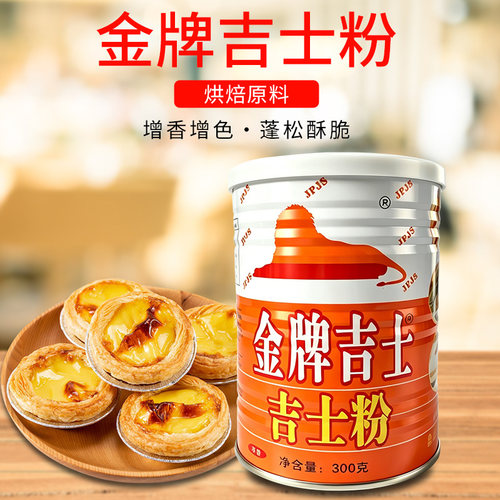 狮宝金牌吉士粉DIY蛋糕蛋挞商用港式小吃面包油炸食用烘焙专用粉