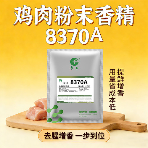 春发鸡肉粉末香精火锅增香提鲜