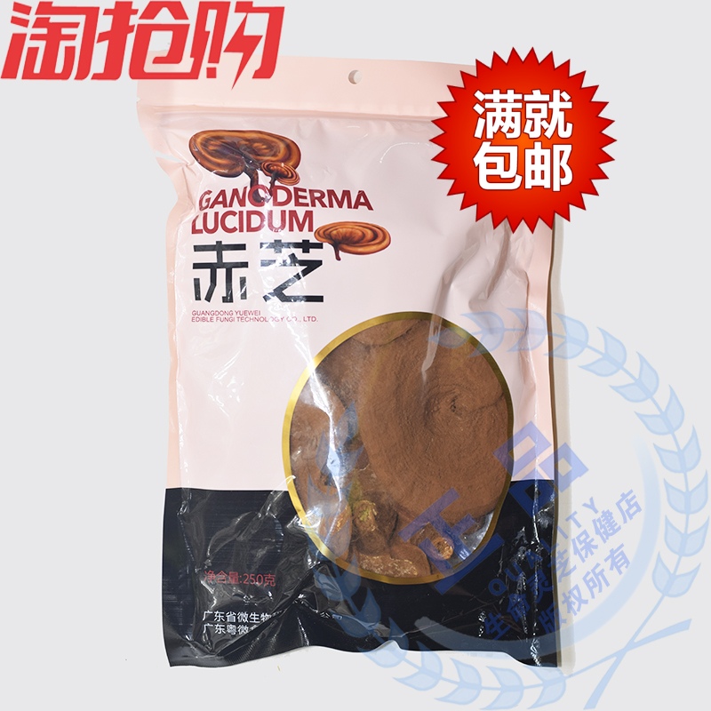 【国庆中秋买满包邮】粤微牌大别山仿野生灵芝红芝赤灵芝带孢子粉