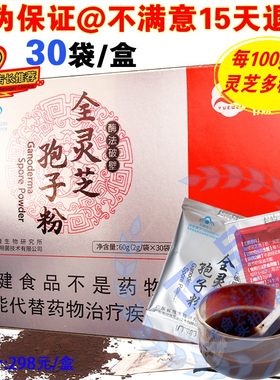 【清仓】粤微牌全破壁全灵芝孢子粉30袋盒 新防伪码（二送一）