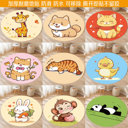 地贴纸自粘遮丑遮瑕疵圆形防滑耐磨地板地面瓷砖幼儿园儿童房贴画