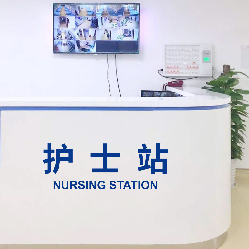 医院诊所导诊台护士站服务台分诊台导医台咨询台贴纸广告字标识贴