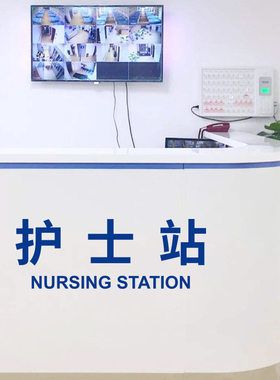 医院导诊台护士站服务台标识贴纸
