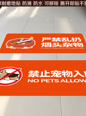商场酒店禁烟禁宠防水不留胶墙贴