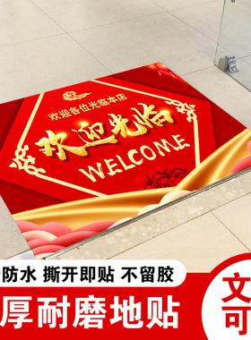 防滑地贴欢迎光临商场超市服装店