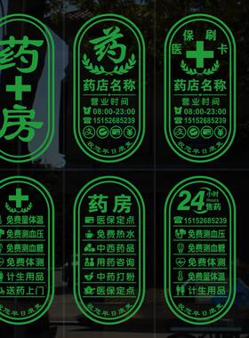 药店药房诊所标识贴玻璃门贴纸