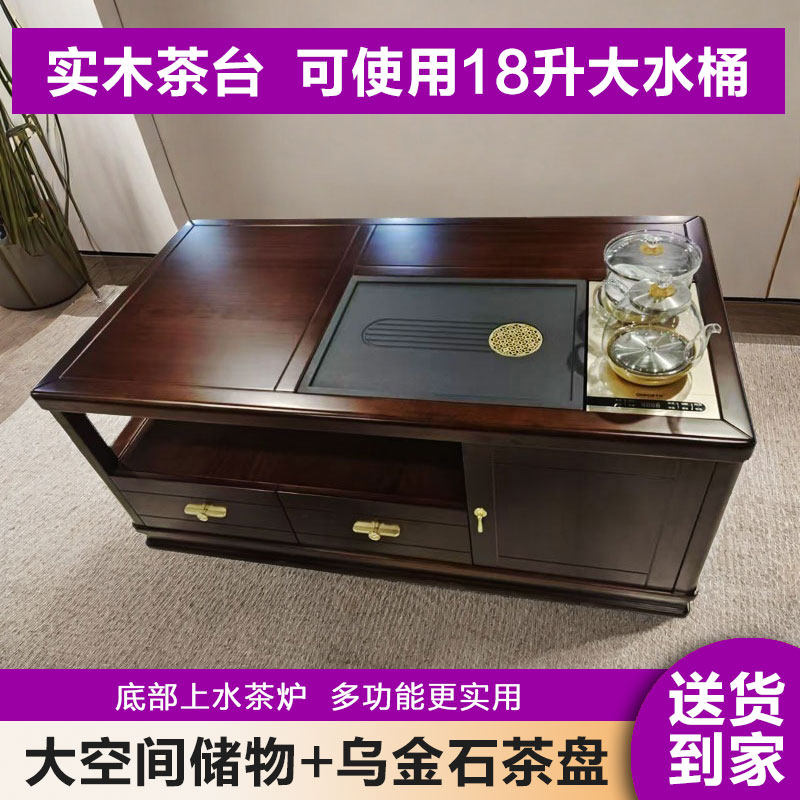 新中式乌金木茶几茶台一体客厅家用小户型多功能带烧水办公茶台