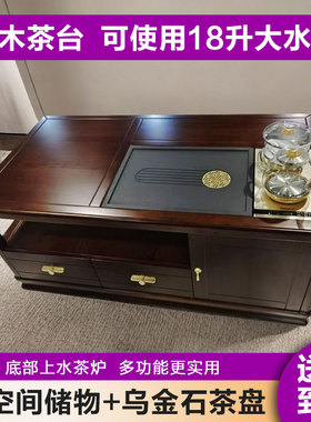 新中式乌金木茶几茶台一体客厅家用小户型多功能带烧水办公茶台