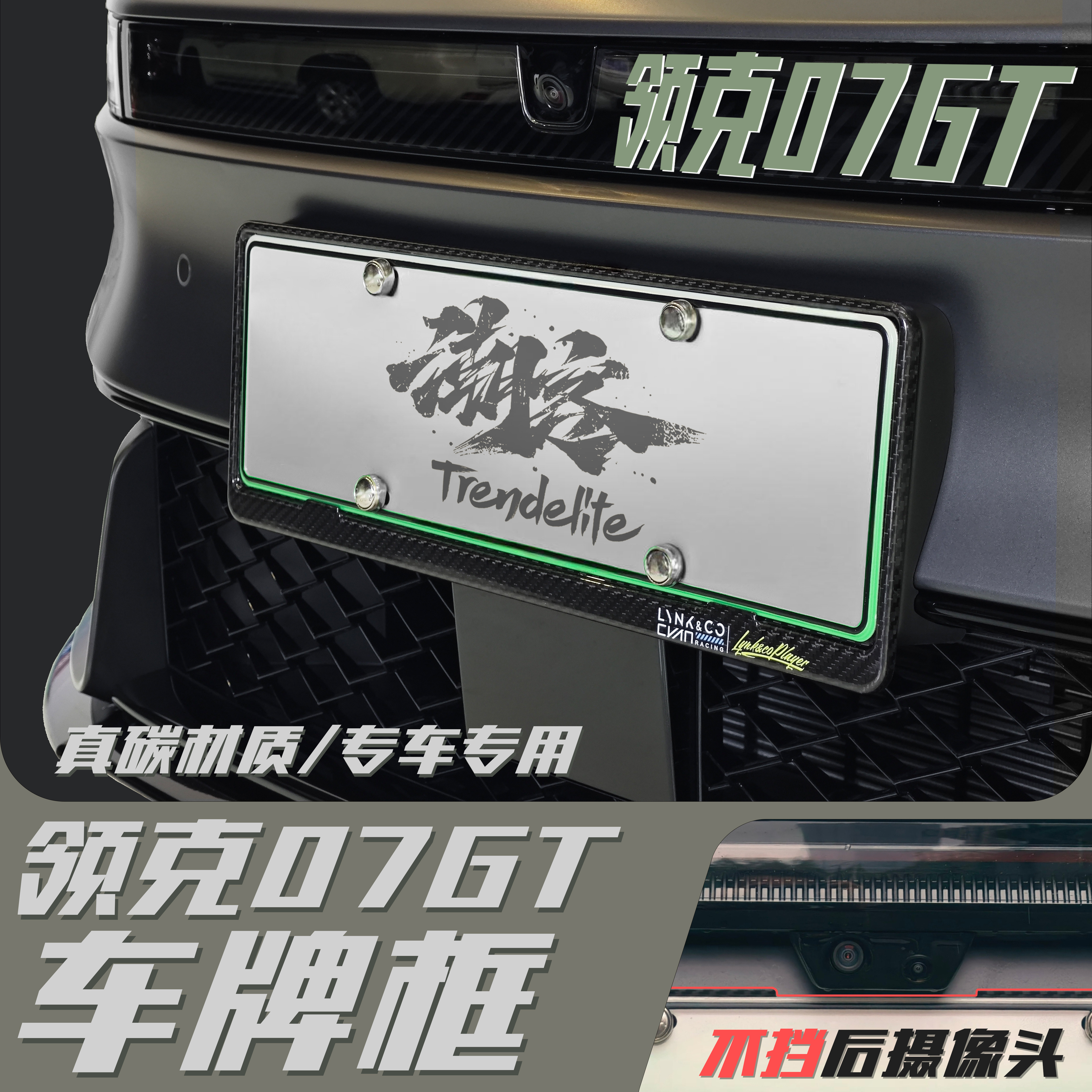 适用于领克07GT真碳纤维牌照车牌架/牌照托