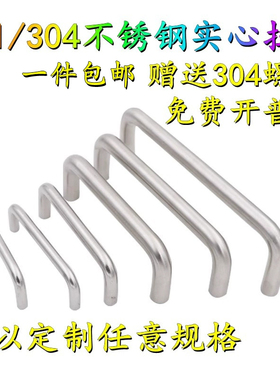 304不锈钢实心把手/配电箱橱柜机柜拉手/焊接工业提手可定做尺寸
