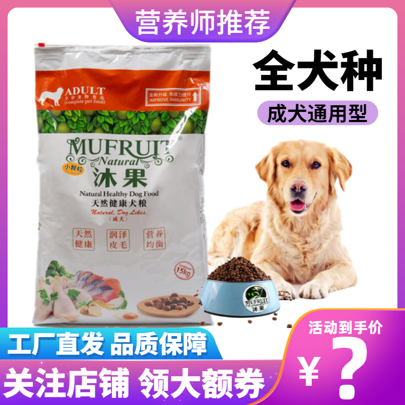 沐果美毛祛泪痕狗粮泰迪比熊柯基边牧萨摩耶金毛成犬粮15KG通用型