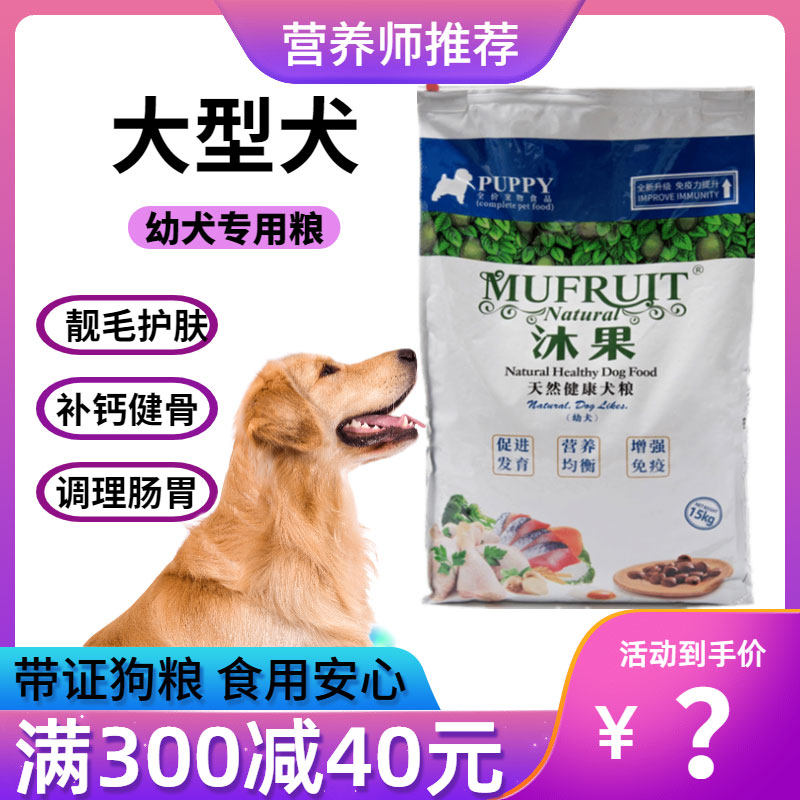沐果美毛补钙狗粮15KG通用型拉布拉多阿拉斯加德牧金毛幼犬专用粮