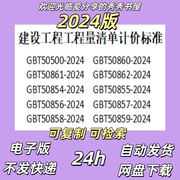 建设工程工程量清单计价规范标准PDF电子版房屋建筑与装饰工程