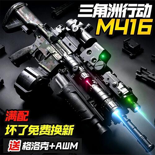 三角洲行动M416电动连发水导弹手自一体玩具枪男孩61儿童节礼物