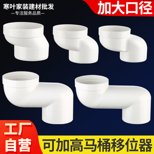pvc110下水管道位移器马桶移位器坐便器移位偏置器5/10cm安装配件