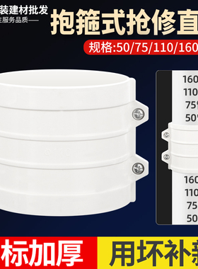 PVC抱箍式直接快速直接头抢修110补漏片哈夫节50排水管75配件160