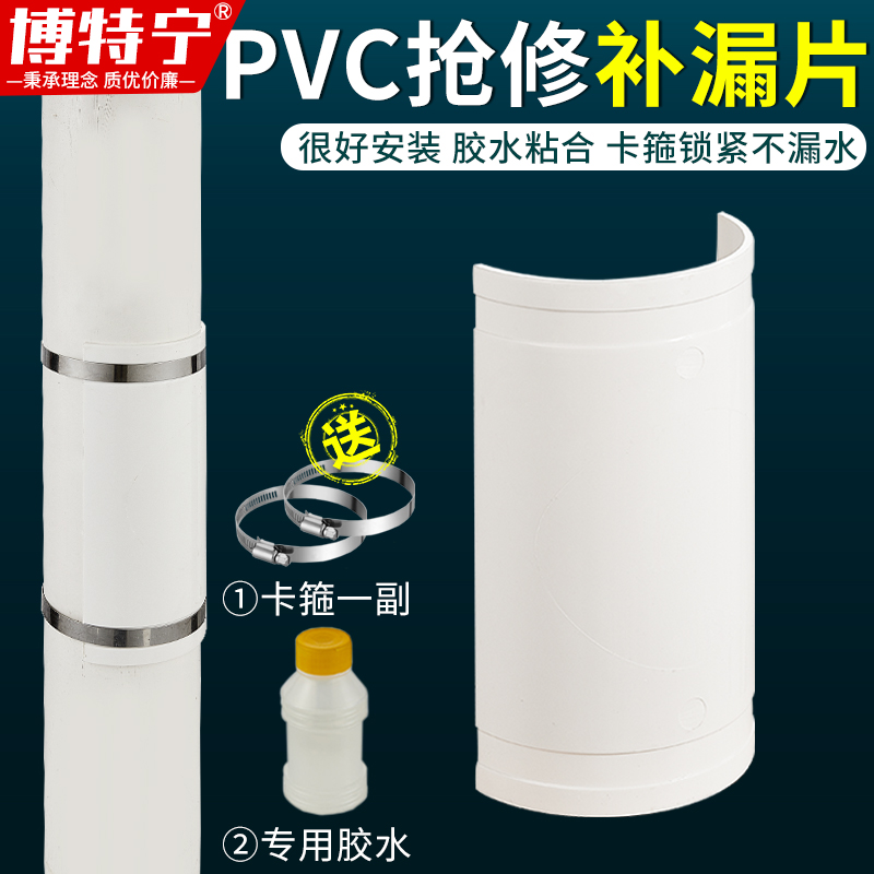 PVC新料抢修补漏片用坏补新