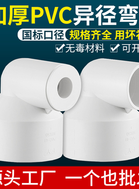 PVC加厚变径弯头下排水管110变75 50 40异径90度直角大小接头配件